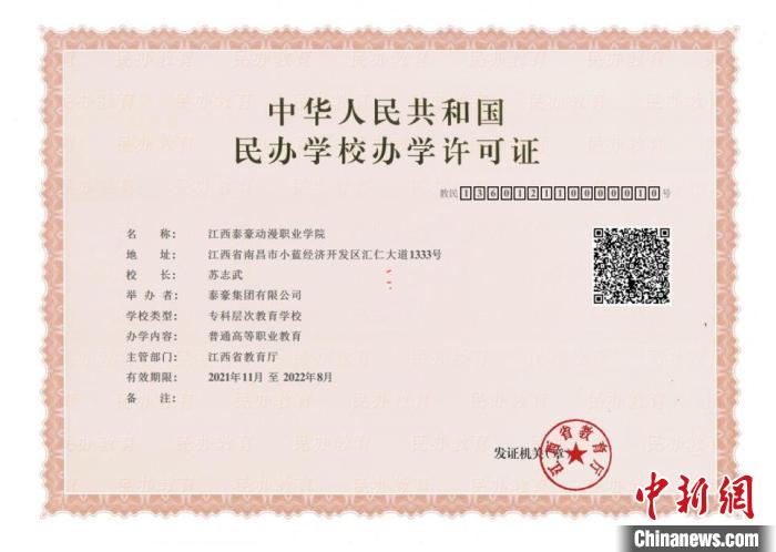 圖為全國首張民辦學校辦學許可證電子證照。 江西省教育廳 供圖