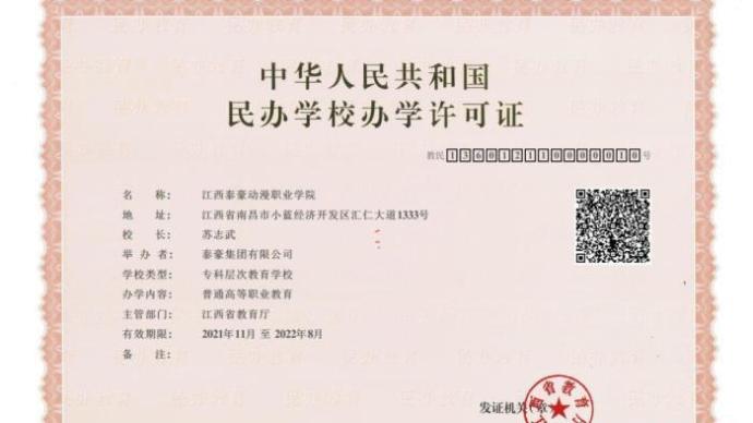 全國首張民辦學校辦學許可證電子證照在江西發布