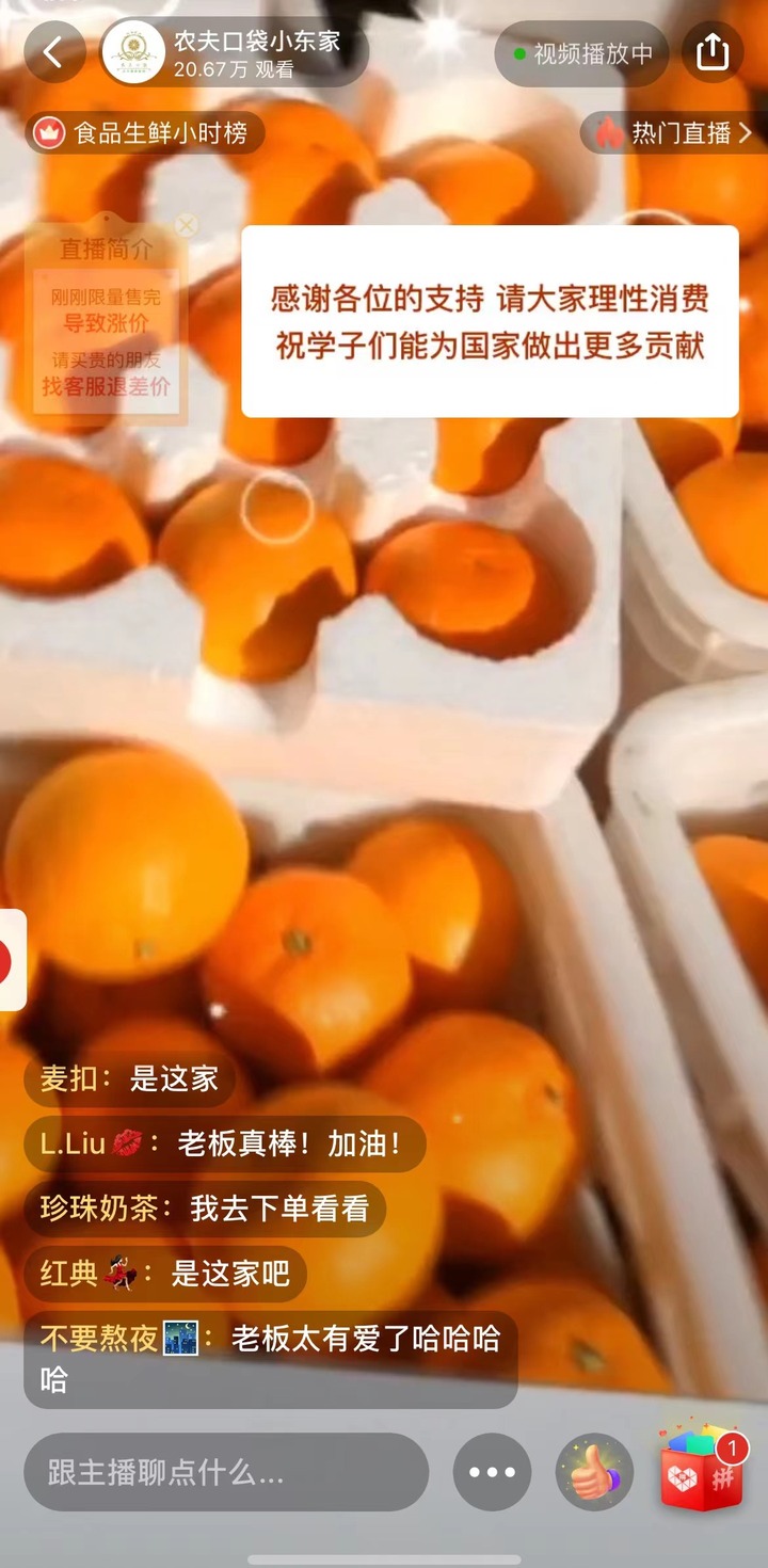 直播已吸引了20多萬網友在線觀看?