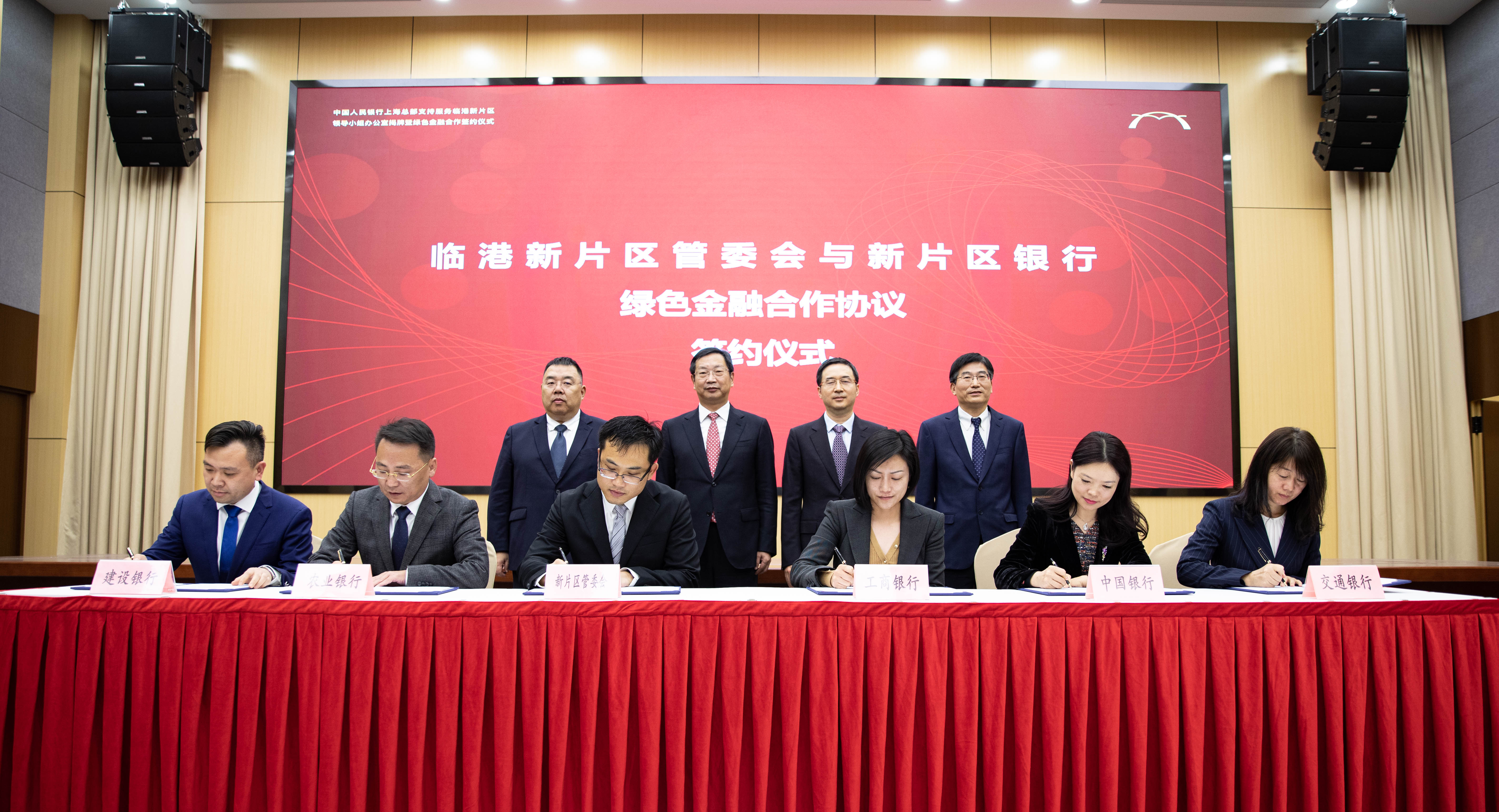 中国人民银行上海总部支持临港新片区领导小组办公室揭牌