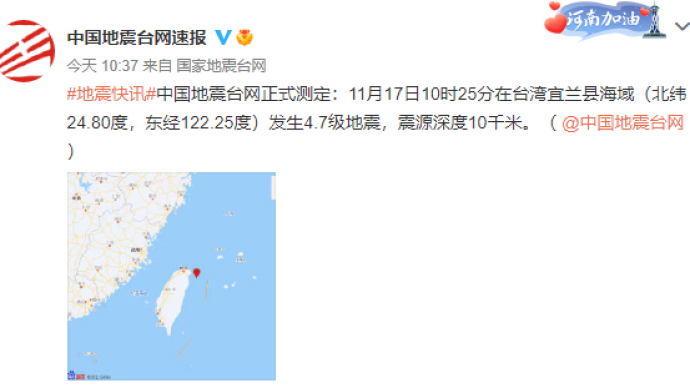 台湾宜兰县海域发生4 7级地震