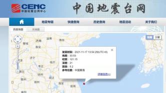 黄海附近发生5.2级左右地震，上海部分地区有震感