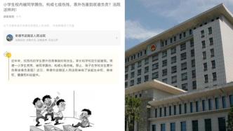 小學生被同學踢襠部一腳致七級傷殘