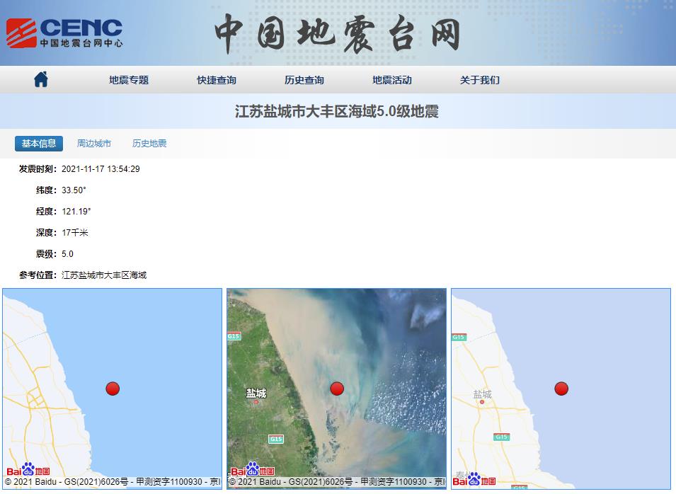 中国地震台网 截图