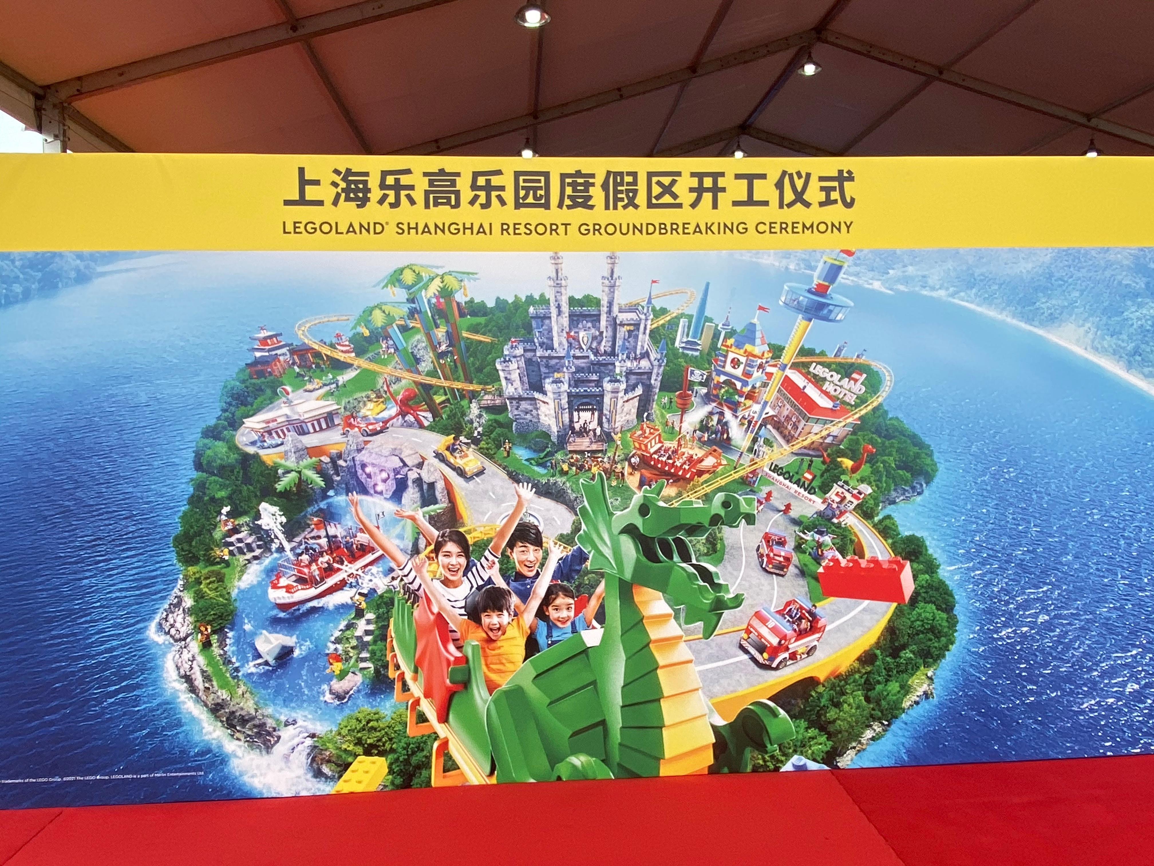 11月17日上午,上海乐高乐园度假区项目开工仪式在金山区枫泾镇举行.