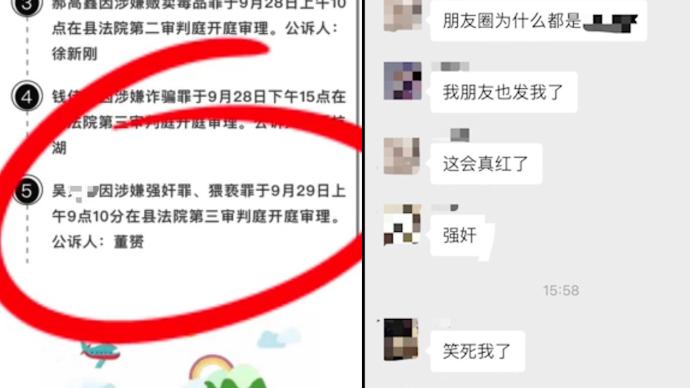新昌检察院回应“公开性侵案未成年嫌犯全名”：未发现该情况