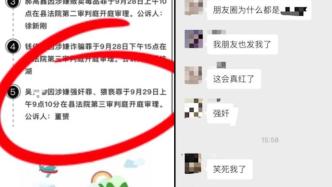 新昌检察院回应“公开性侵案未成年嫌犯全名”：未发现该情况