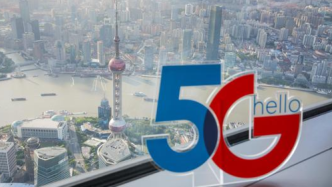 上海前三季度5G投资近27亿，手机上网用户增长短信量减少