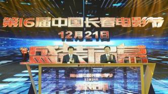 第十六届中国长春电影节将于12月21日至25日举办