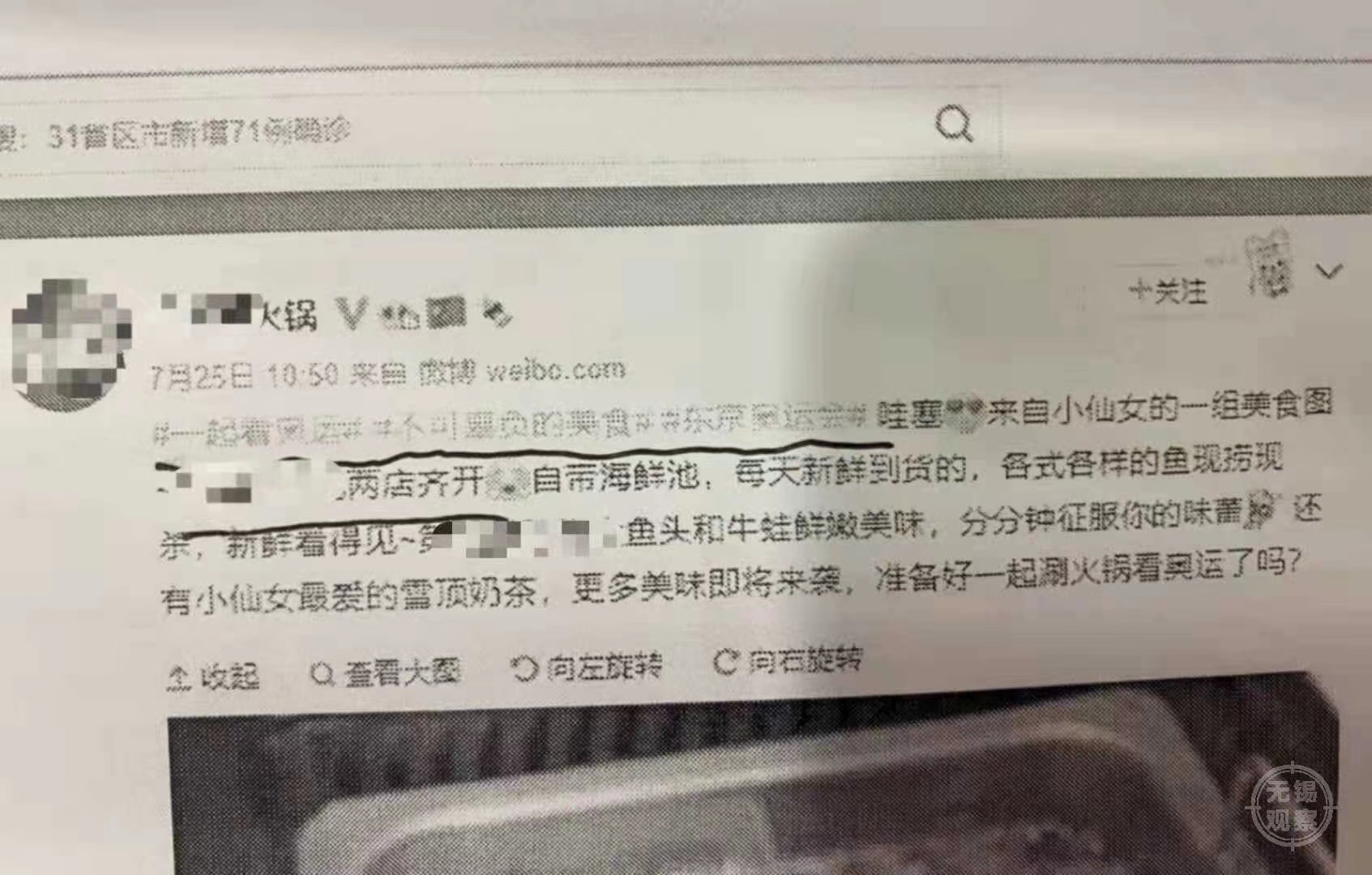 火锅店奥运期间蹭热点在微博打广告，侵犯标志专有权被罚3万