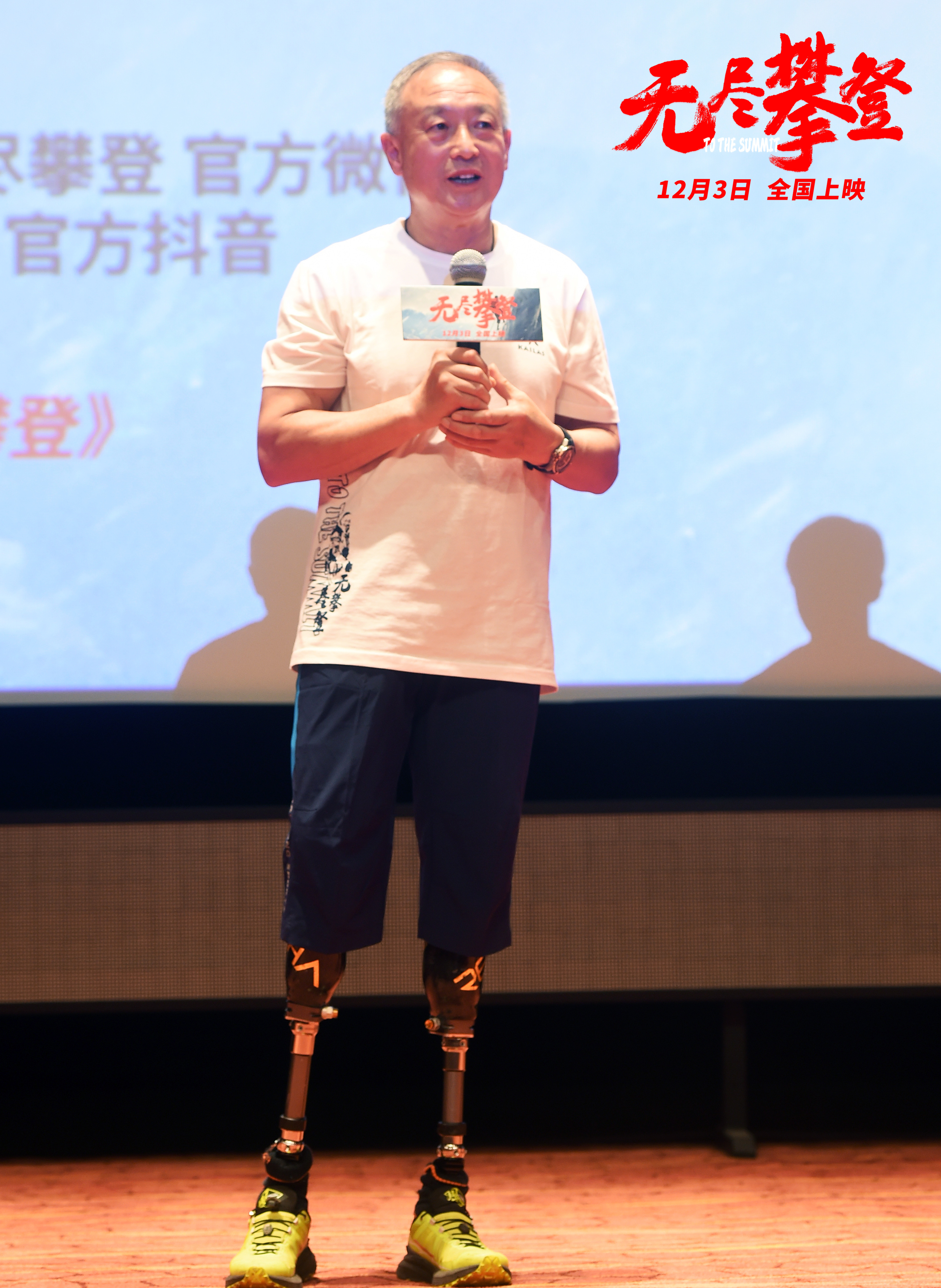 无腿也能上珠峰无尽攀登再现夏伯渝的逐梦之路