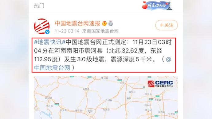 河南南阳发生3级地震，监控记录震动瞬间