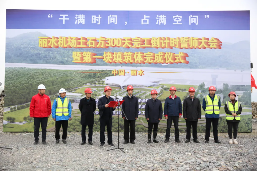 仪式现场。丽水机场工程建设指挥部供图