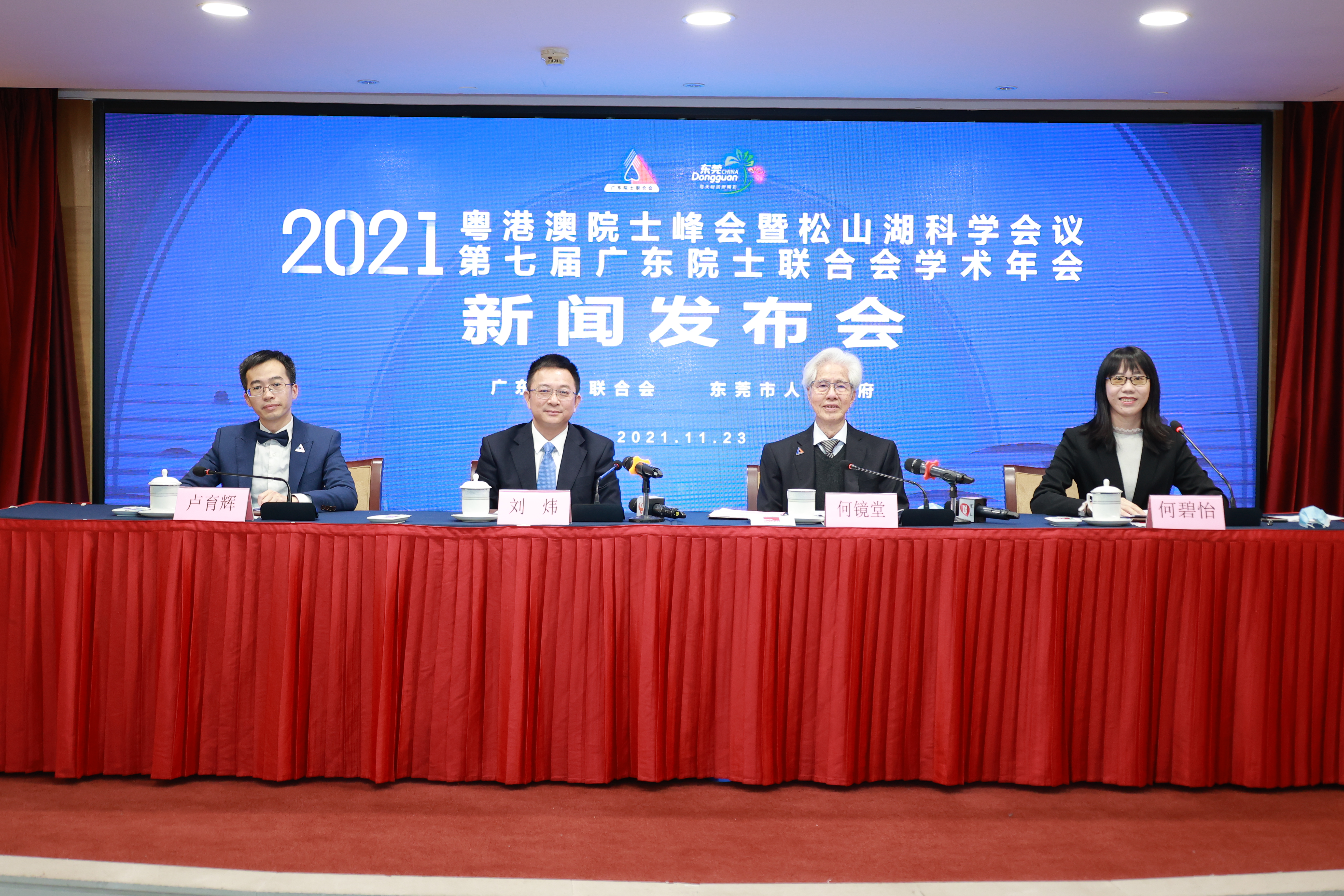 2021粤港澳院士峰会11月底东莞举行,50多位院士出席-第1张图片-华润娱乐 2021粤港澳院士峰会11月底东莞举行,50多位院士出席-第1张图片-华润娱乐