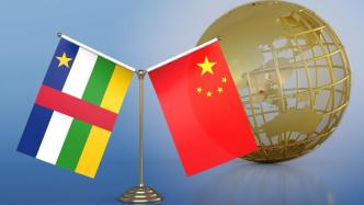 中国政府与中非共和国政府签署共建“一带一路”谅解备忘录