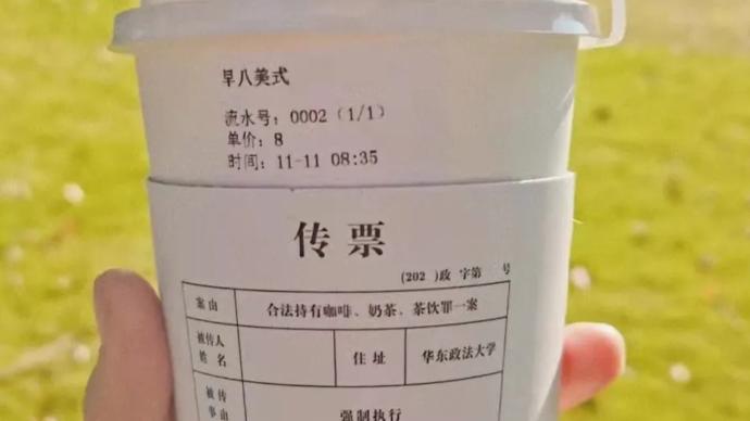 校园奶茶咖啡“卷”起来了！“病历奶茶”后又现“传票咖啡”