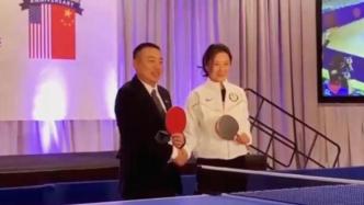 视频｜刘国梁西装革履对阵美国乒协CEO，切磋球技
