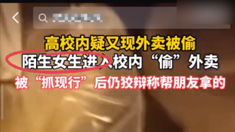 “长发女子”在上海高校门口屡偷外卖,民警一查竟是男儿身