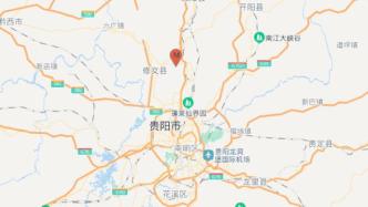 贵州修文县发生4.6级地震，贵阳和遵义等地震感明显