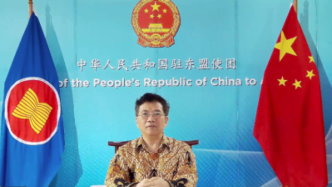 中國駐東盟大使鄧錫軍：AUKUS將給本地區(qū)帶來五大危害