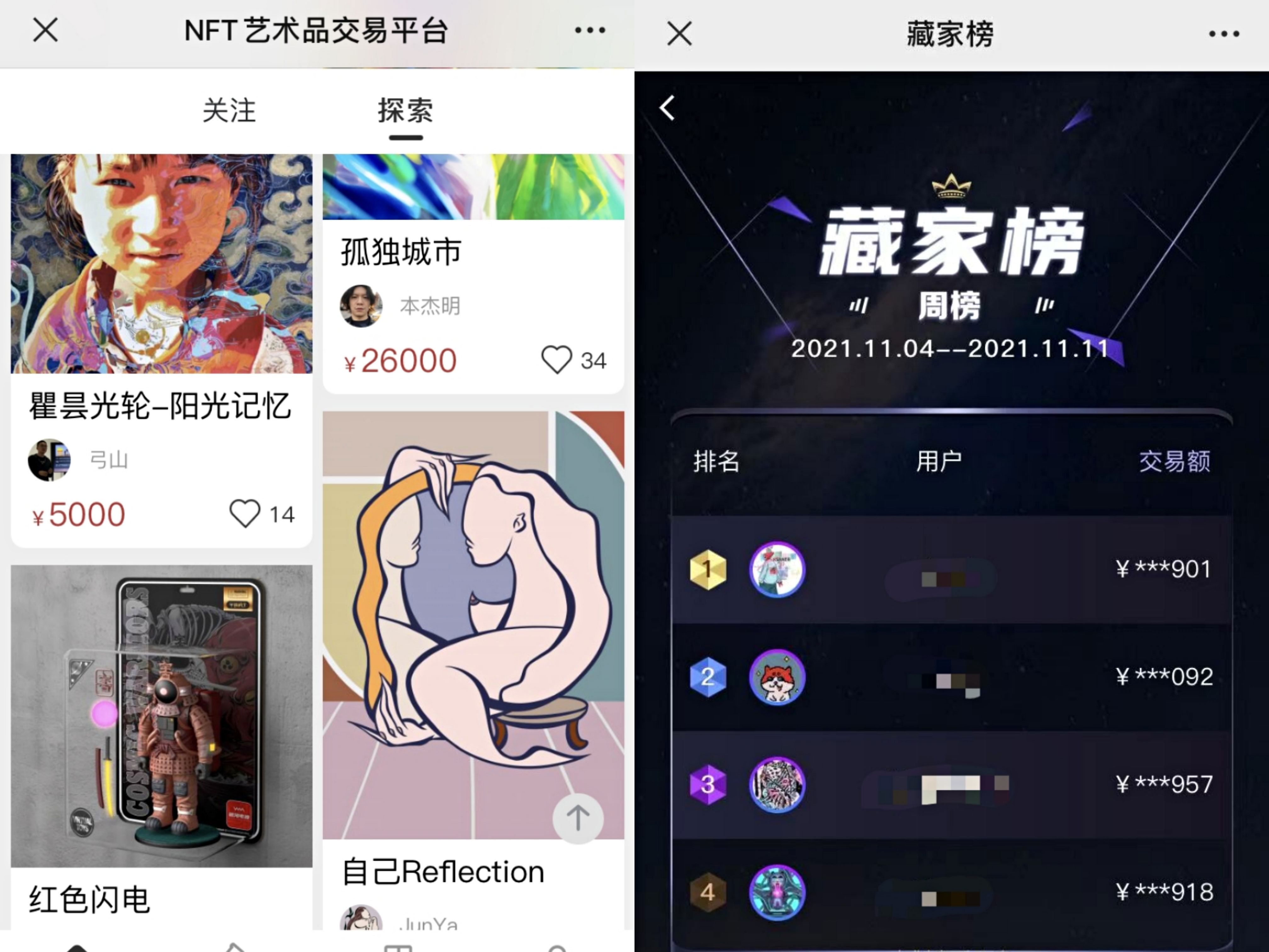 some NFT artwork  The trading platform’s product page and collector list rankings.  Drawing Shen Jiaping