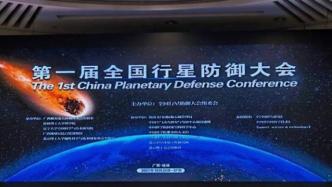 观察｜防御小行星并非杞人忧天，中国也在行动