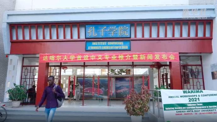 達(dá)喀爾大學(xué)開(kāi)設(shè)塞內(nèi)加爾首個(gè)中文專(zhuān)業(yè)