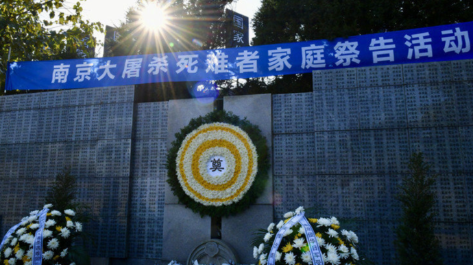 南京大屠杀死难者家祭，98岁幸存者泪洒“哭墙”