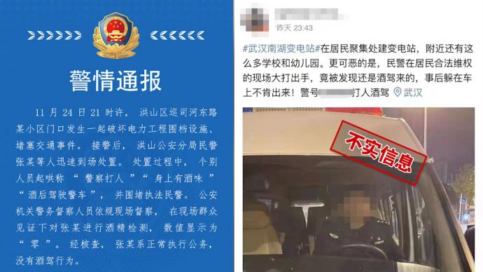 武汉警方辟谣民警处警时酒驾打人：正常执行公务，无酒驾行为