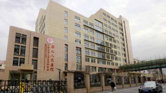 上海第九人民医院：即刻起南部院区暂停门急诊医疗服务