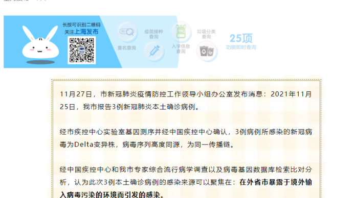 上海11月25日3例确诊本土病例系感染Delta变异株