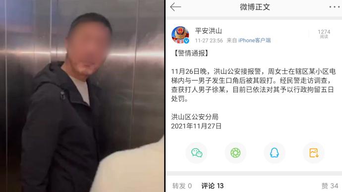 武汉一女子因按错电梯楼层遭男子辱骂殴打，男子被行政拘留