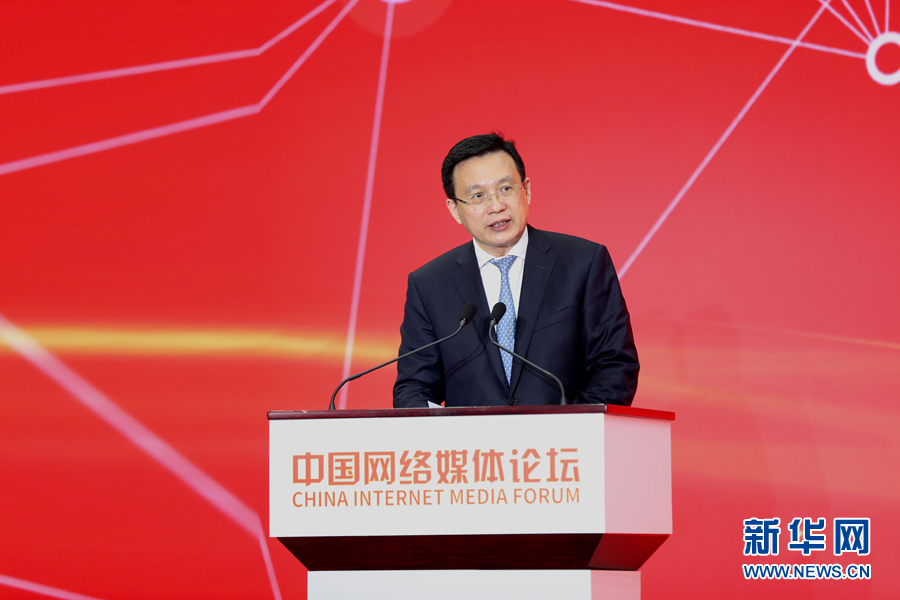 新华社总编辑、党组副书记傅华在2021中国网络媒体论坛内容论坛上致辞。