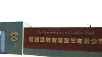 国统股份：中国铁物集团中国诚通集团物流板块专业化整合获批