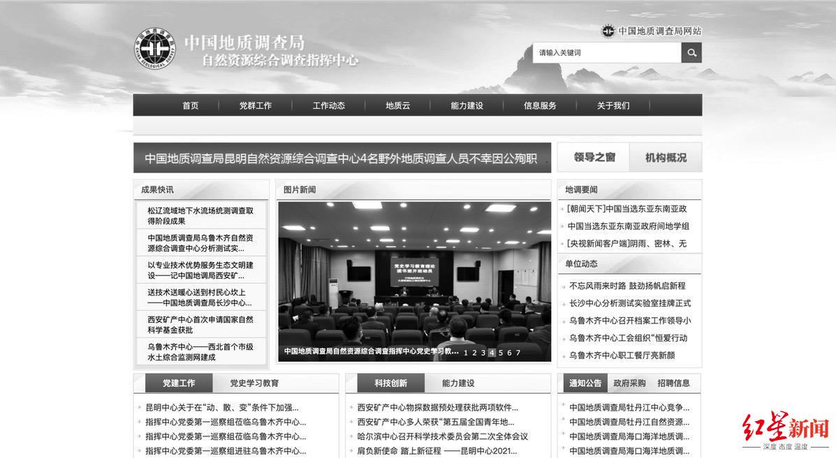 中国地质调查局自然资源综合调查指挥中心官方网页已变为灰色