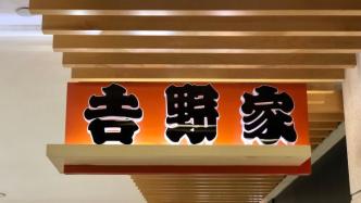 被曝用變臭發(fā)酸肉沫做麻婆豆腐，吉野家：涉事餐廳非公司運營