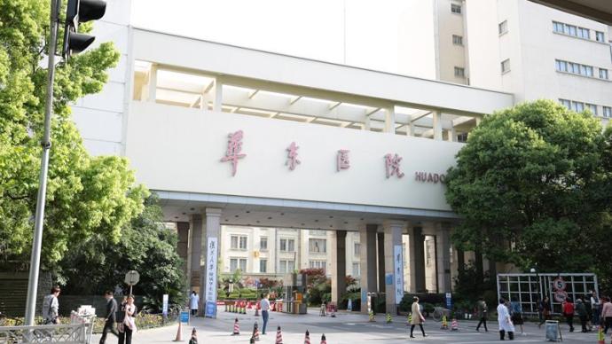 复旦大学附属华东医院图片