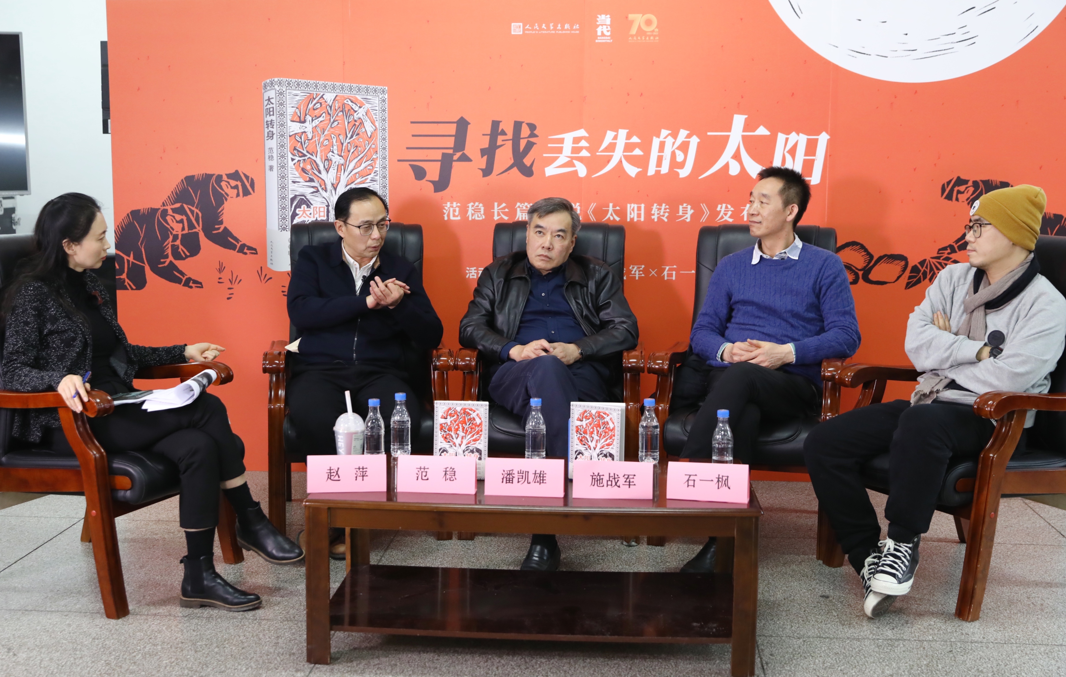 《太阳转身》的新书发布会现场