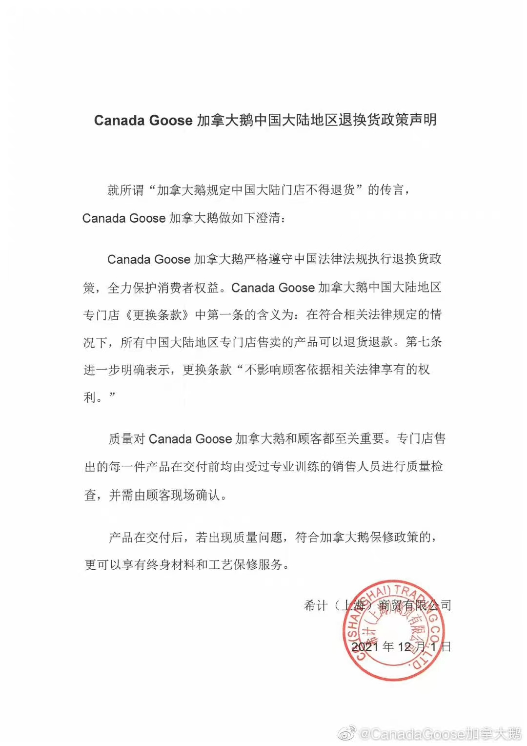 Canada Goose加拿大鹅中国大陆地区退换货政策申明