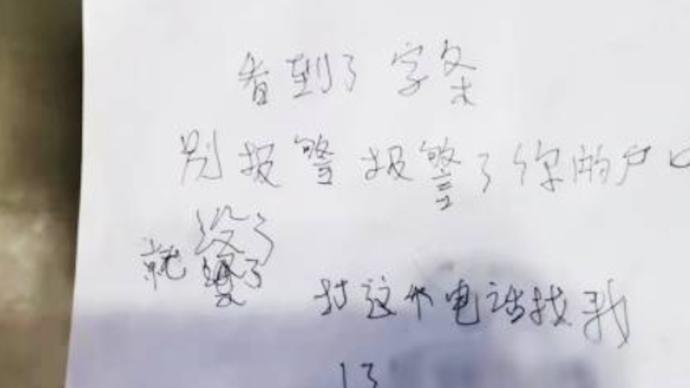竊賊偷戶口本等證件，得手后留電話勒索