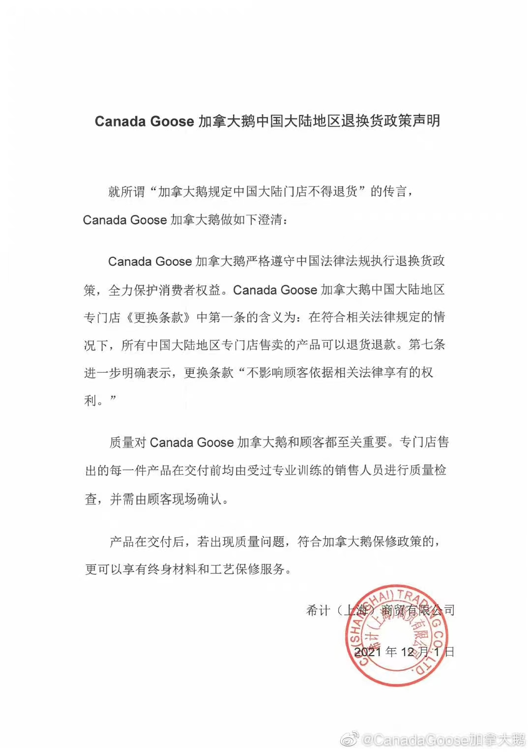 加拿大鹅发布的声明。来源：微博@Canada Goose加拿大鹅。
