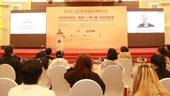 第五届“一带一路”与全球治理国际论坛在上海举行