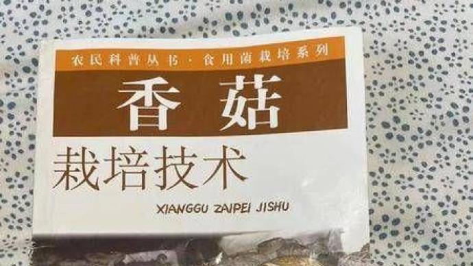 定价仅3.6元一本的香菇栽培书售价210元，当当客服：绝版书