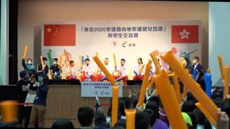 内地奥运健儿与香港中小学生交流：现场气氛非常“澎湃”
