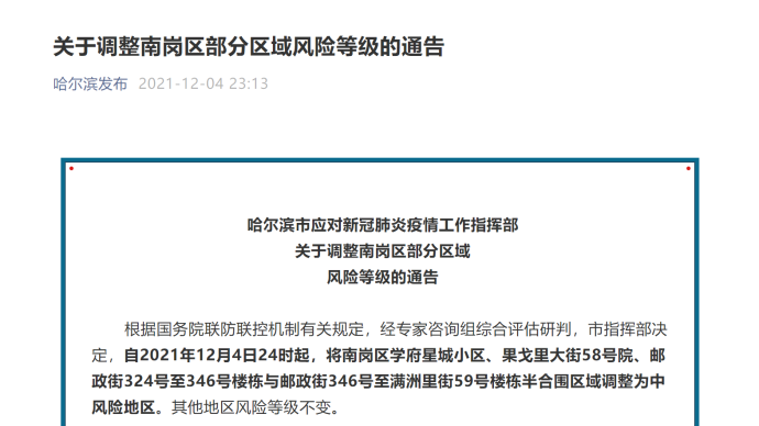 长春多地调整为中风险地区
(长春多地调整为中风险地区了吗)-图1 长春多地调整为中风险地区
(长春多地调整为中风险地区了吗)-图1
