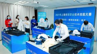 聚焦数字技术技能，这项新职业技术技能大赛在上海举办