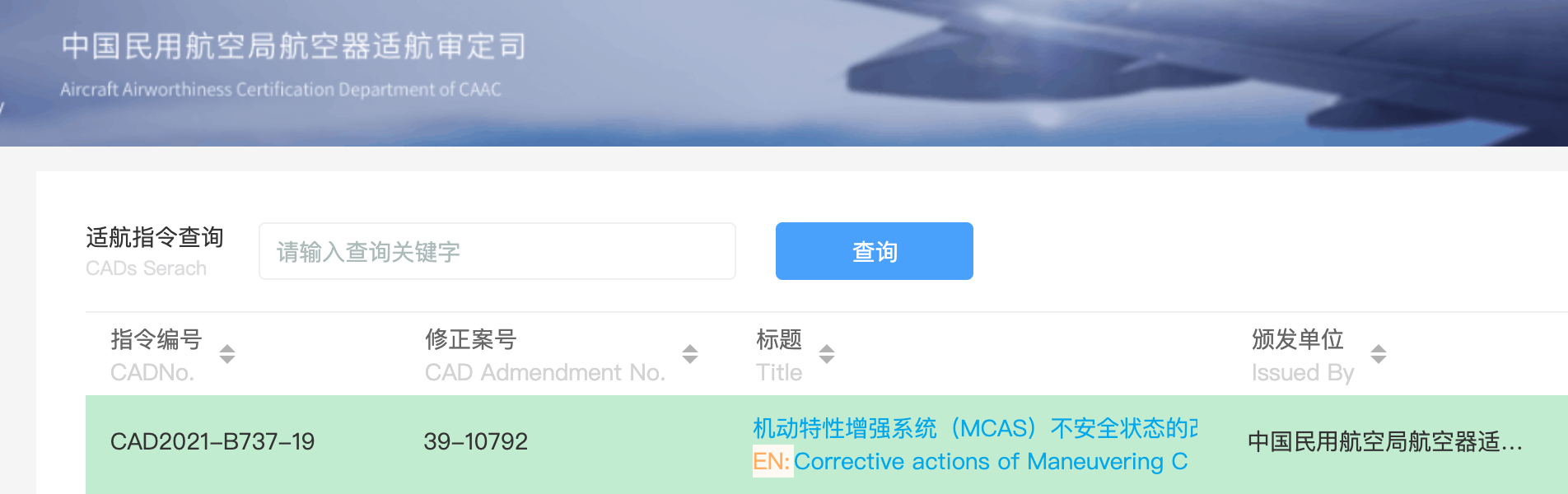 Official website of Aircraft Airworthiness Certification Department of Civil Aviation Administration of China