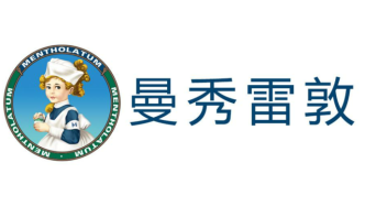 曼秀雷敦润唇膏不合格被罚：没收相关产品及违法所得49万元