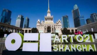 上海国际艺术品交易月：302场活动，交易108亿元