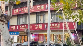 暗访上海文峰美容美发门店：无明码标价，工作人员随口报套餐